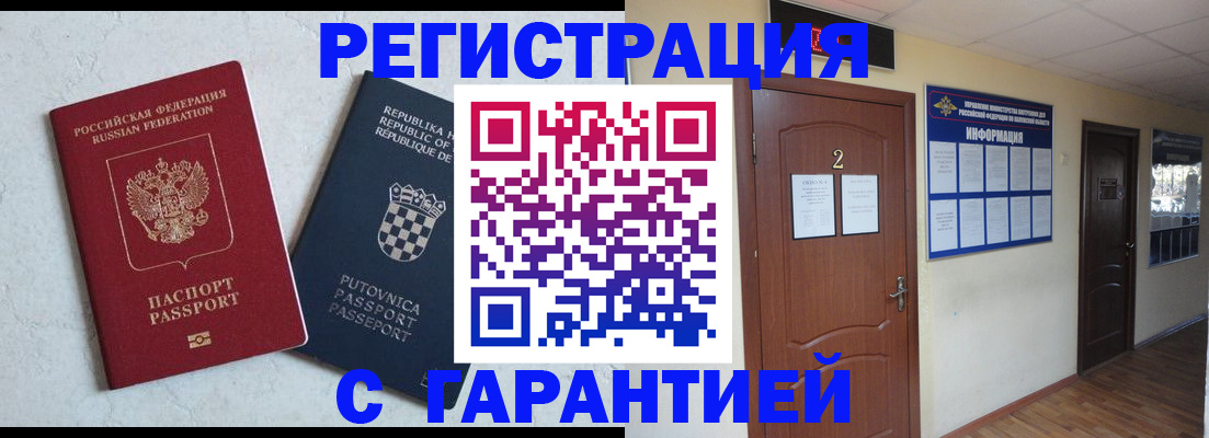 временная регистрация законно в Воронеже