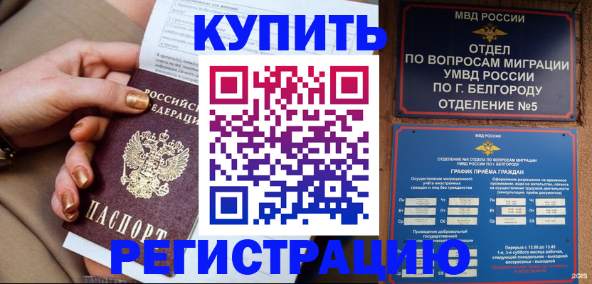 временная регистрация для школы в Воронеже