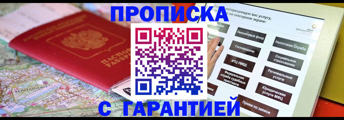 временная регистрация купить в Воронеже