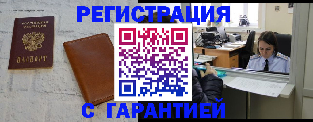 временная регистрация недорого в Воронеже