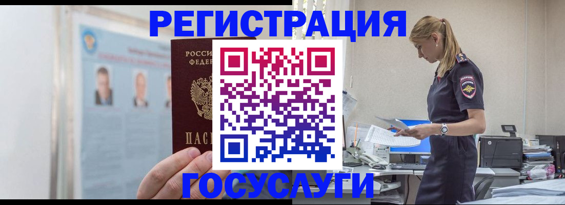 временная регистрация купить в Воронеже