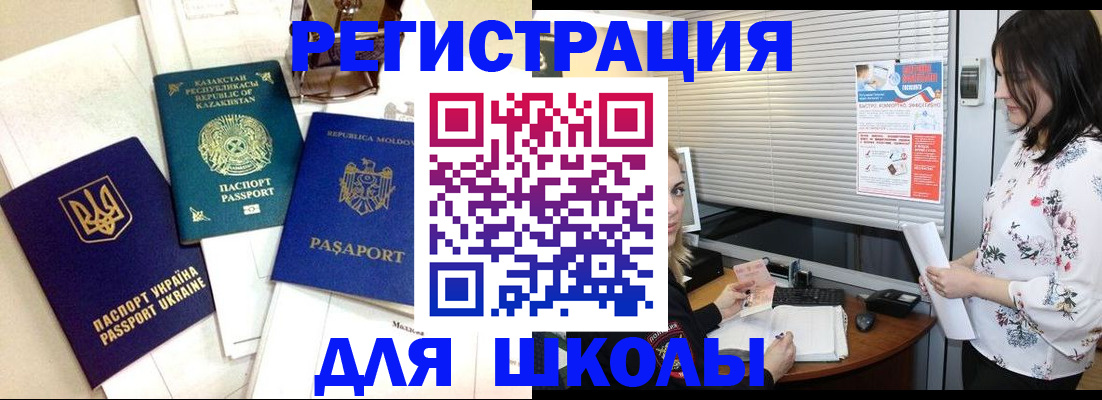 регистрация для школы в Воронеже