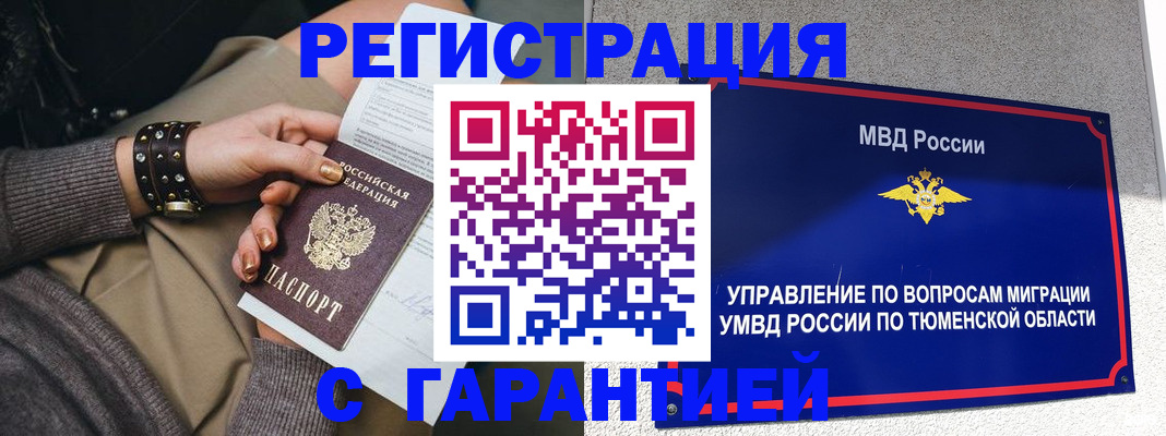 прописка паспорт в Воронеже
