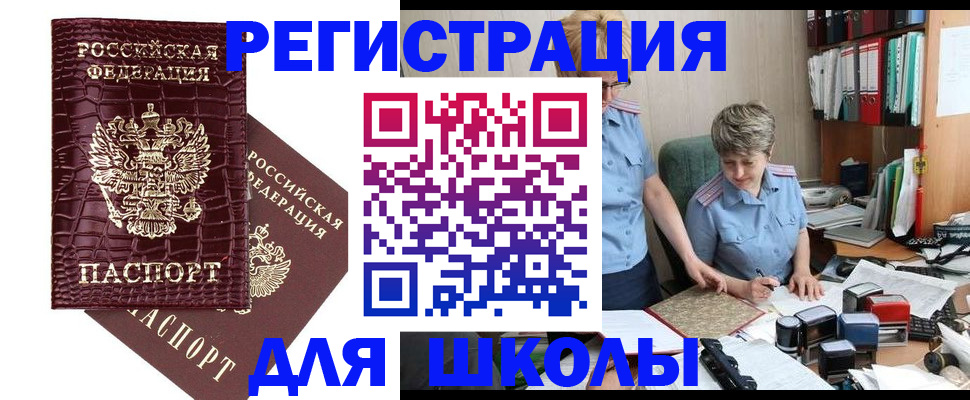 прописка для работы в Воронеже