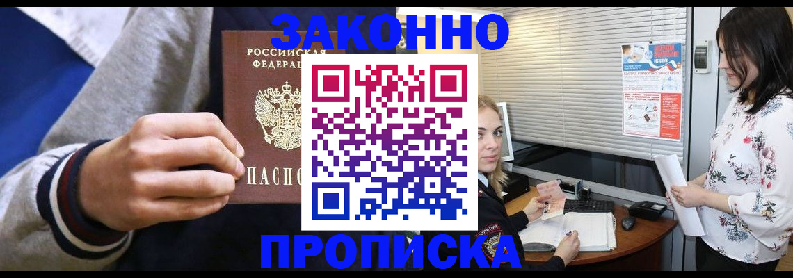 прописка для военкомата в Воронеже